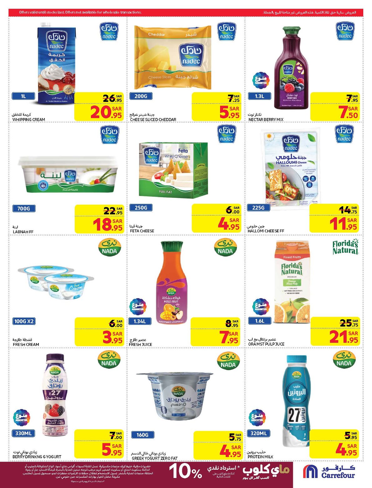 carrefour-saudi offers from 19feb to 25feb 2025 عروض كارفور السعودية من 19 فبراير حتى 25 فبراير 2025 صفحة رقم 12